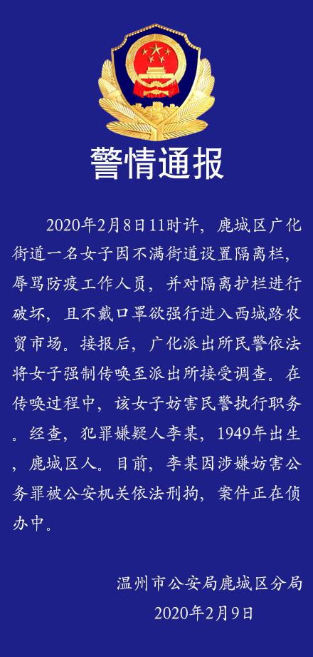 不戴口罩强闯菜场，还辱骂防疫人员，温州一女子被刑拘