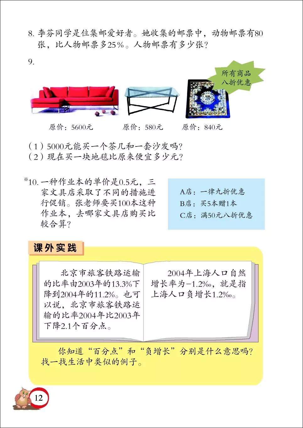 青岛版小学六年级数学下册电子课本（高清版）