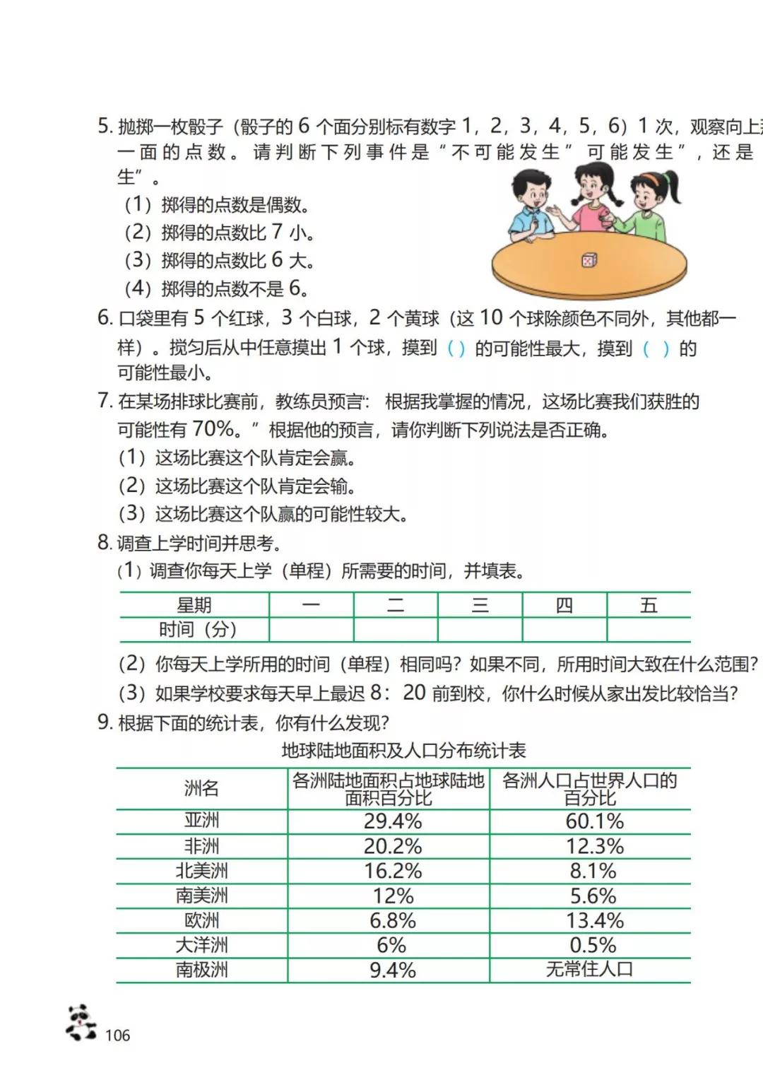 西师版小学六年级数学下册电子课本（高清版）