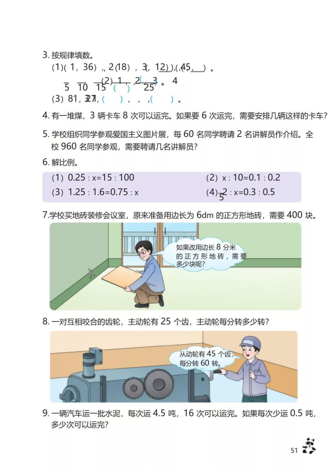 西师版小学六年级数学下册电子课本（高清版）