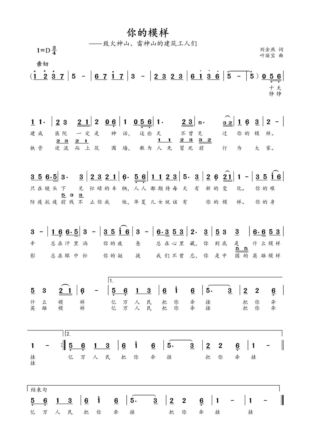 抗疫音乐简谱_抗疫图片(2)