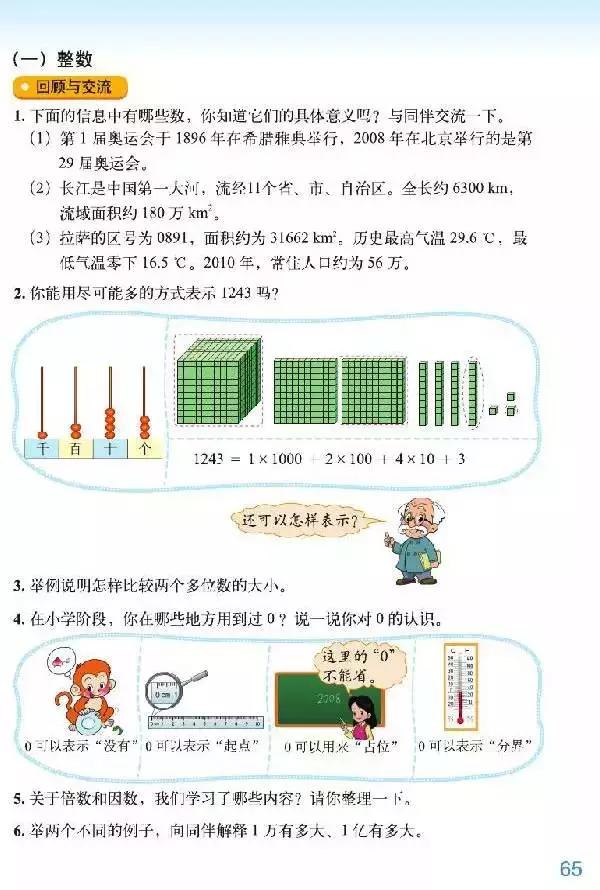 北师大版小学六年级数学下册电子课本（高清版）