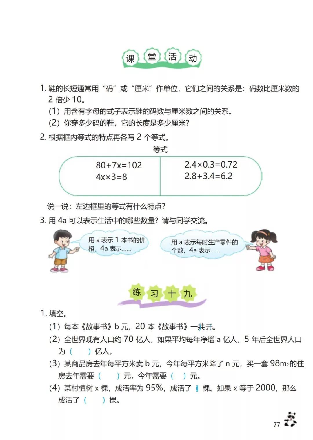 西师版小学六年级数学下册电子课本（高清版）