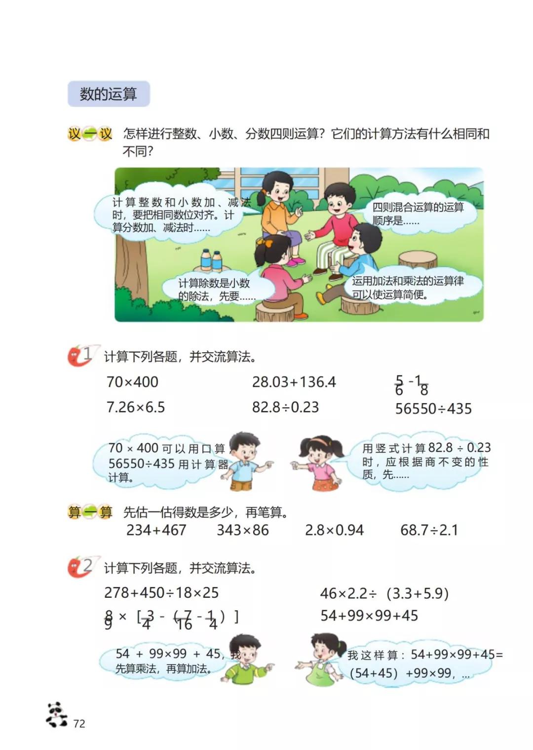 西师版小学六年级数学下册电子课本（高清版）