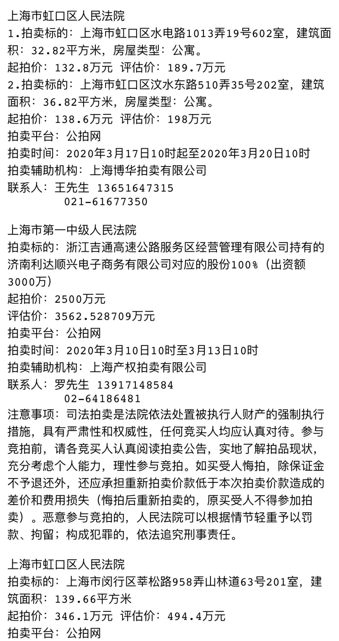 拍卖公告怎么查 e21e812bc0ba4c76a3552379fbe74fe6.jpeg