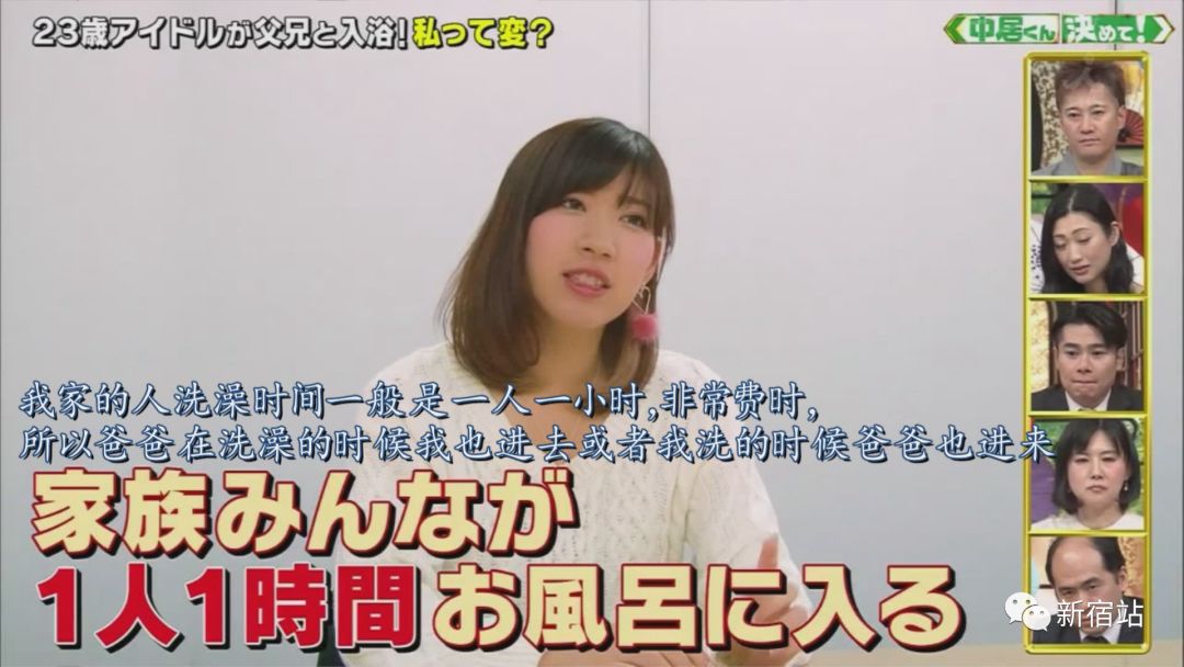 【新宿站】原创日本23岁女孩还和爸爸哥哥一起洗澡，这是为什么