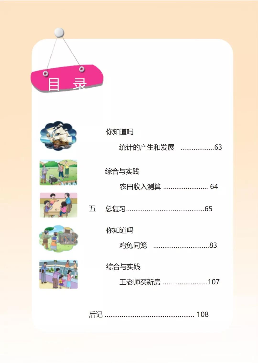 西师版小学六年级数学下册电子课本（高清版）