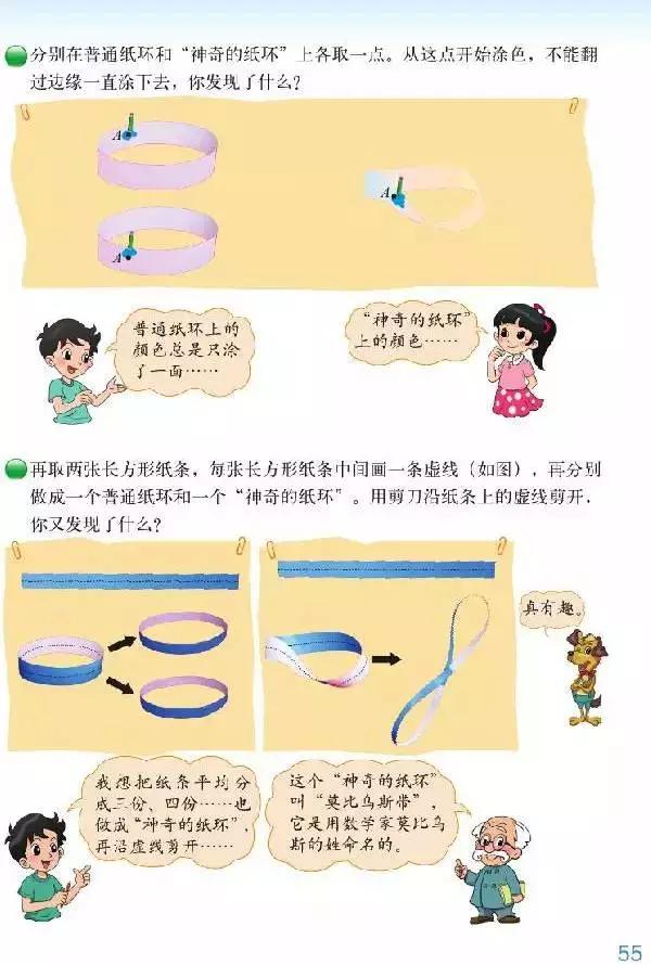 北师大版小学六年级数学下册电子课本（高清版）