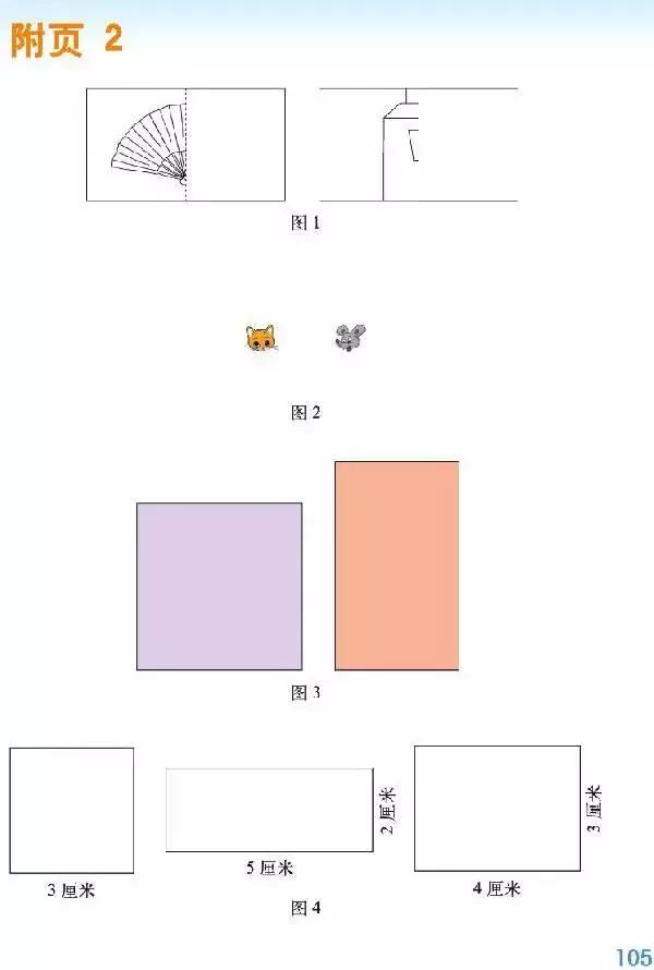 北师大版小学三年级数学下册电子课本（高清版）