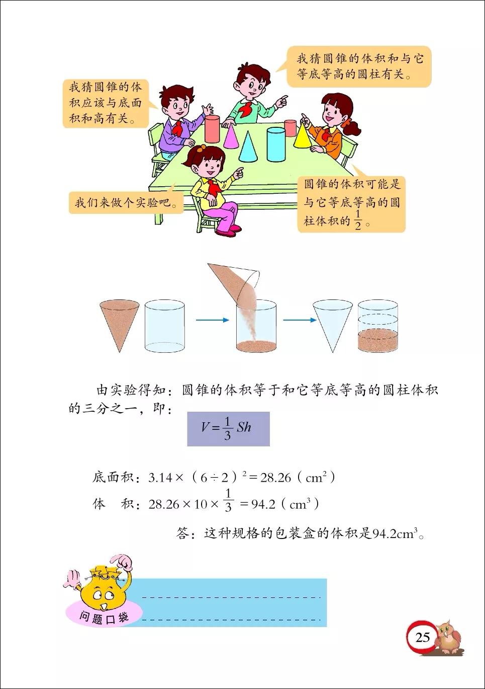 青岛版小学六年级数学下册电子课本（高清版）