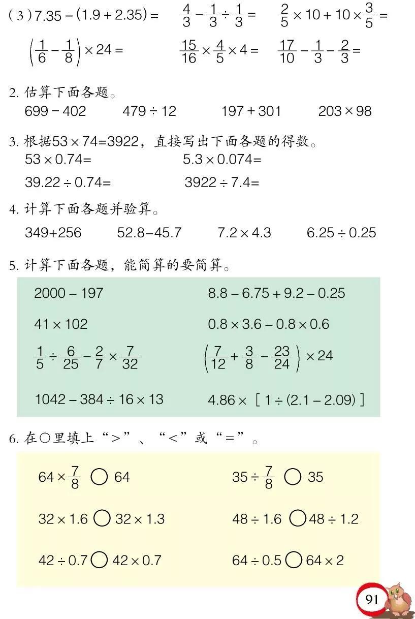 青岛版小学六年级数学下册电子课本（高清版）