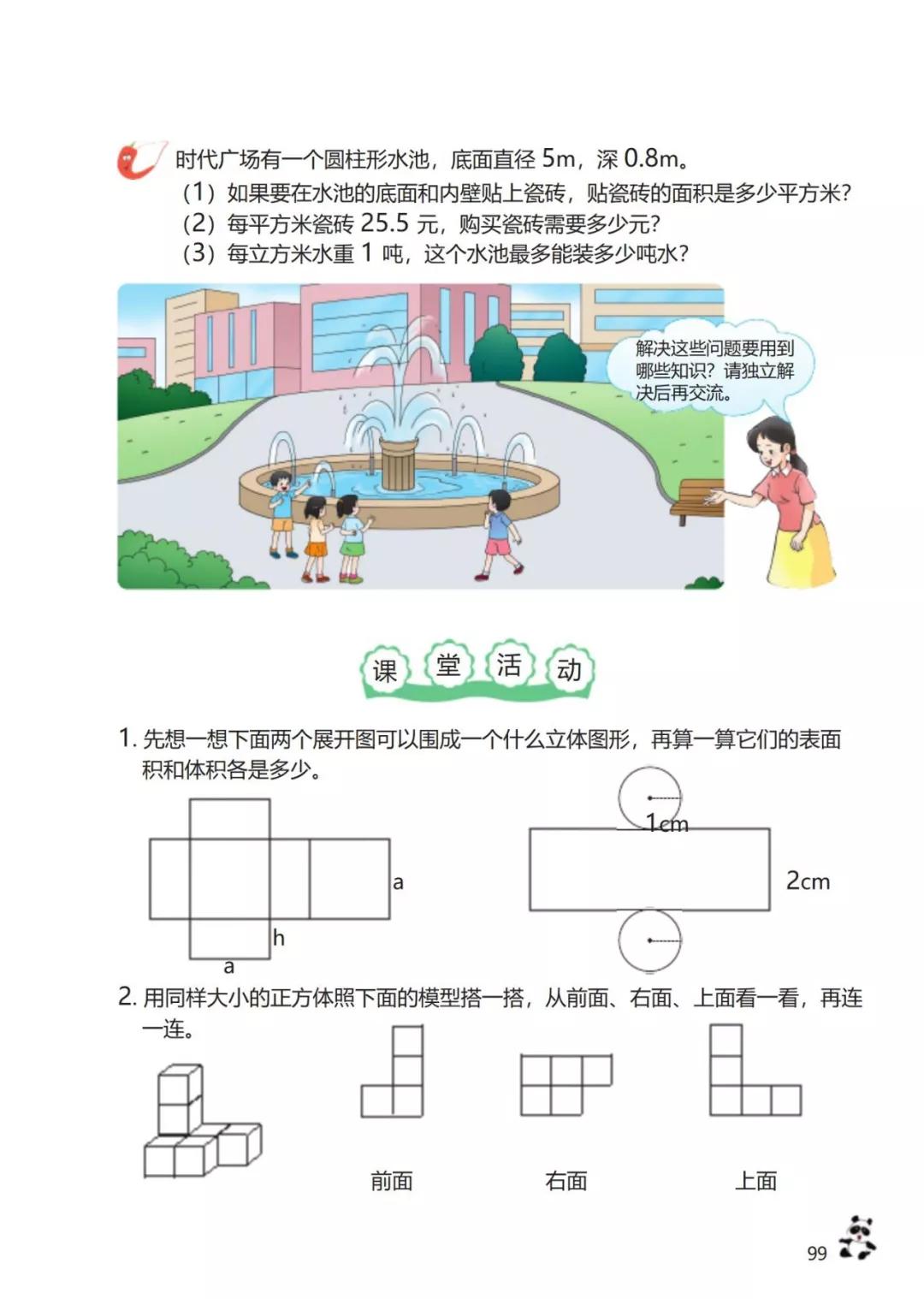 西师版小学六年级数学下册电子课本（高清版）