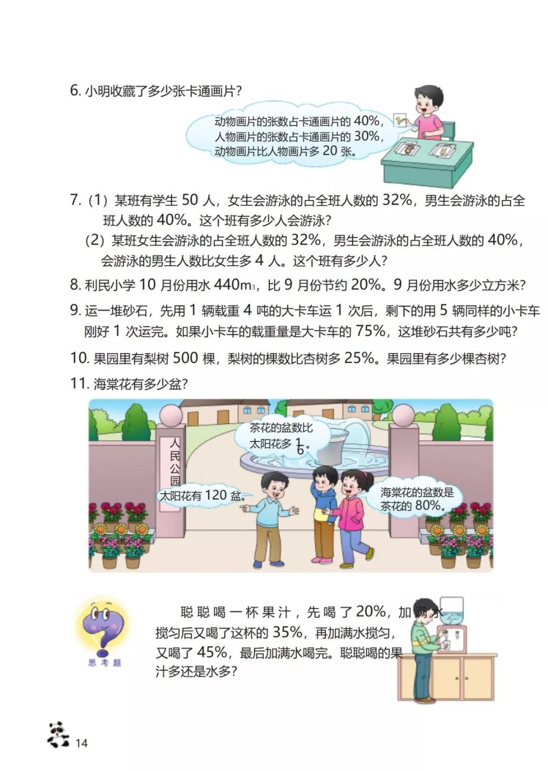 西师版小学六年级数学下册电子课本（高清版）