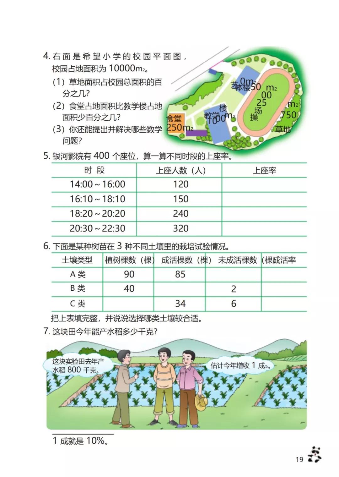 西师版小学六年级数学下册电子课本（高清版）