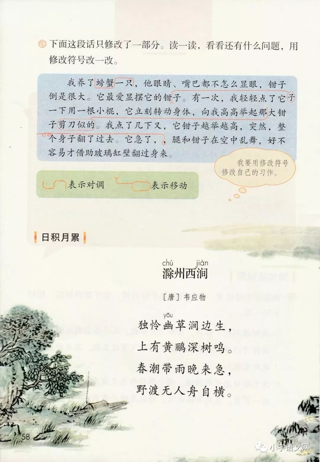 人教部编版小学语文三年级下册电子书教材课本_乌达