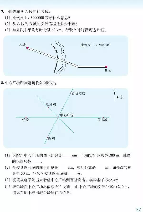 北师大版小学六年级数学下册电子课本（高清版）