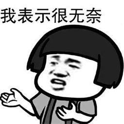 咋办呀愁死我了的图片 ece7972815c14ea18c3da646e3f4c7d7.jpeg