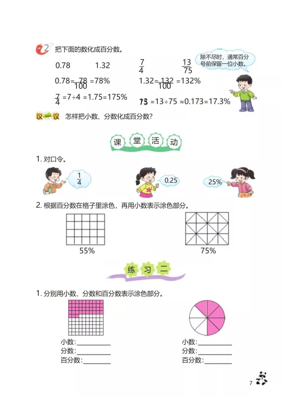 西师版小学六年级数学下册电子课本（高清版）