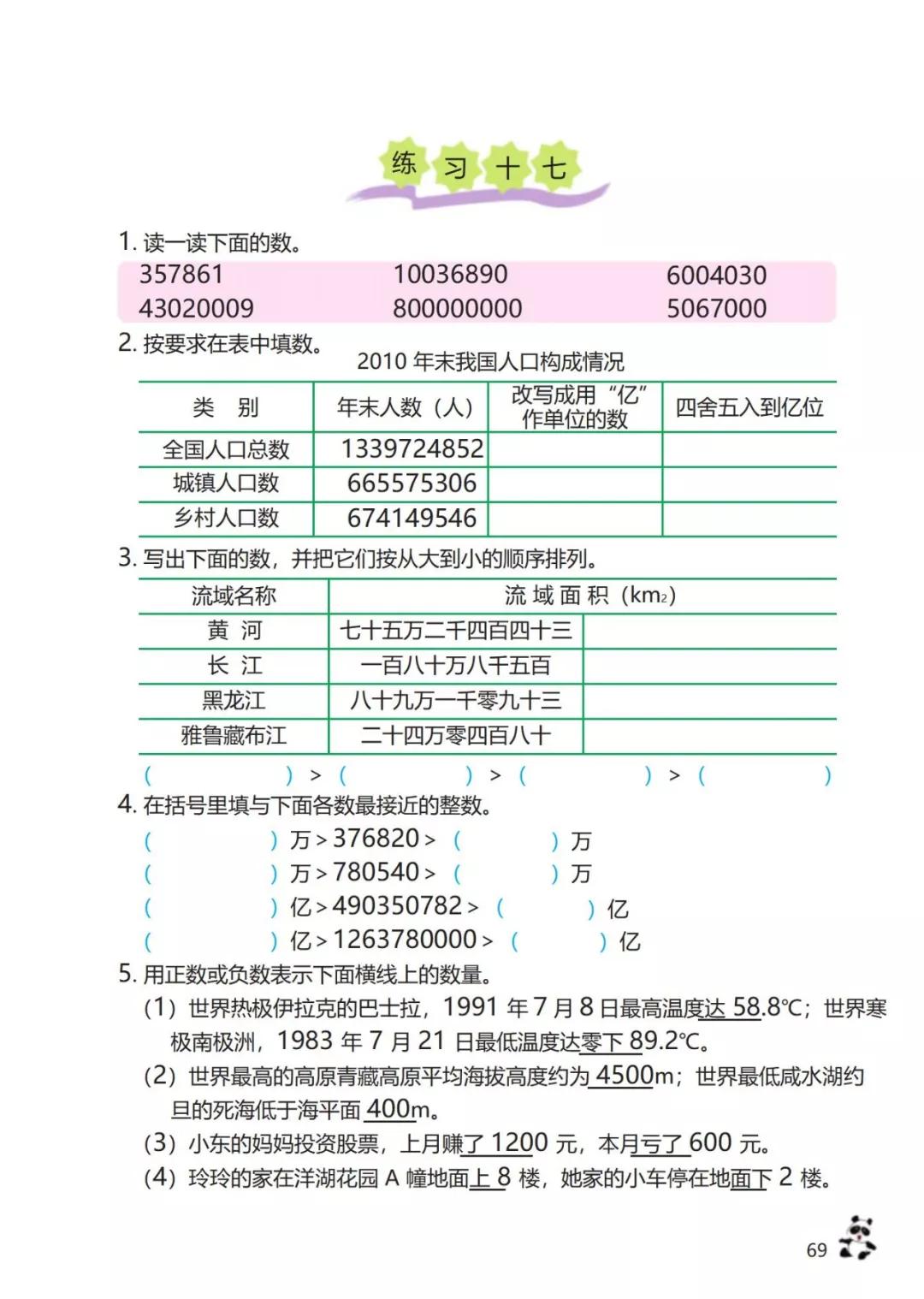 西师版小学六年级数学下册电子课本（高清版）