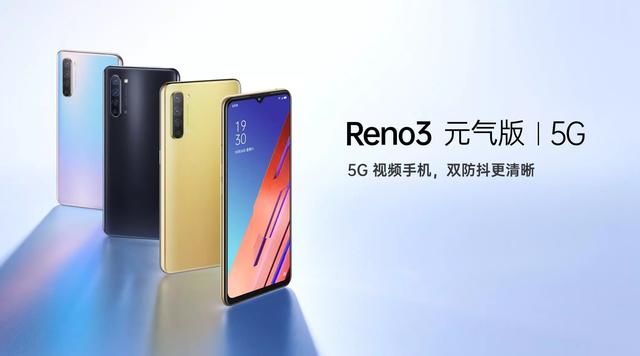 OPPO Reno 3元气版正式发布，骁龙765+四摄+5G，价格更感人！_手机搜狐网