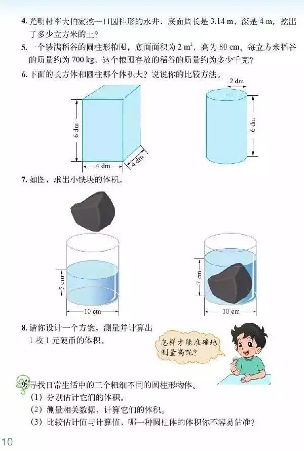 北师大版小学六年级数学下册电子课本（高清版）