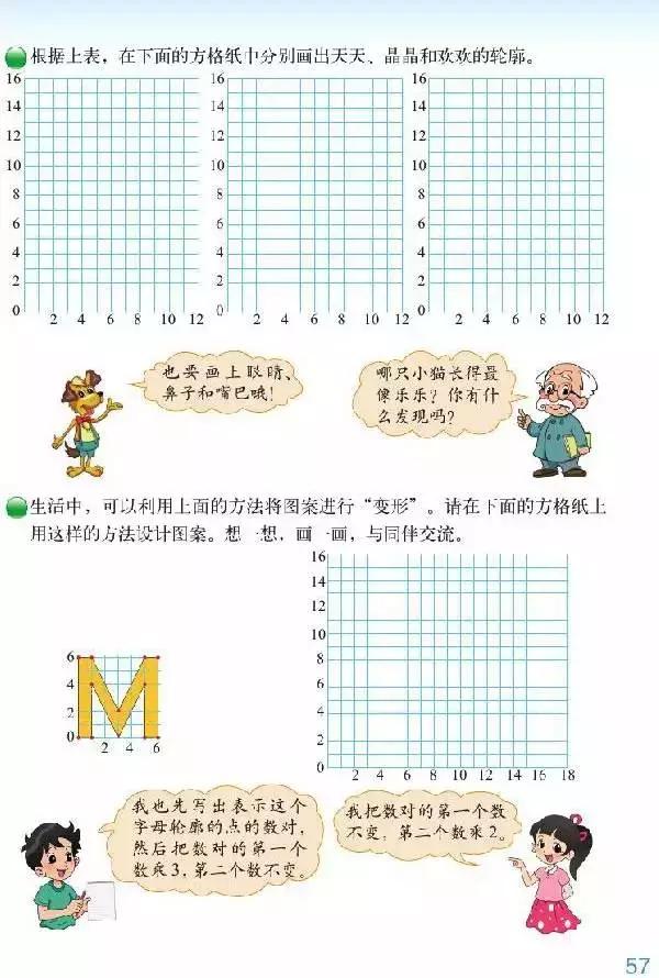 北师大版小学六年级数学下册电子课本（高清版）