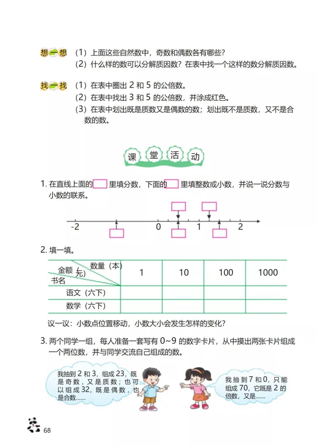 西师版小学六年级数学下册电子课本（高清版）