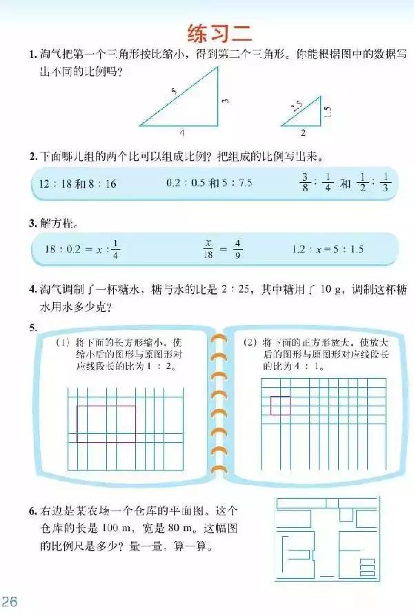 北师大版小学六年级数学下册电子课本（高清版）