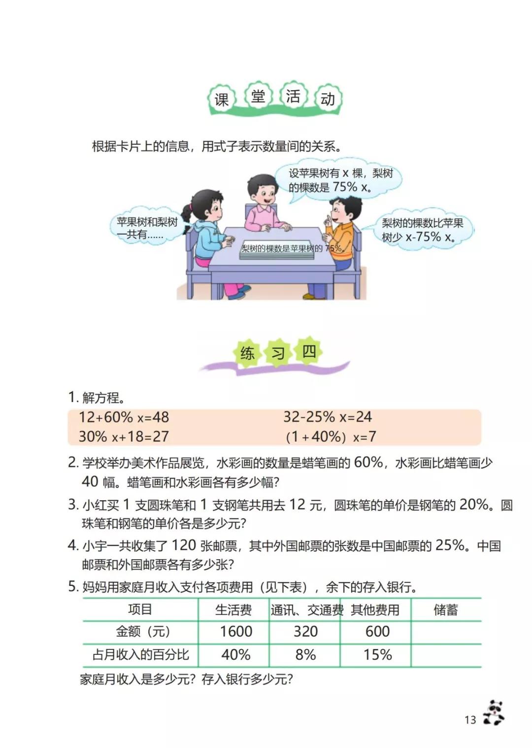 西师版小学六年级数学下册电子课本（高清版）