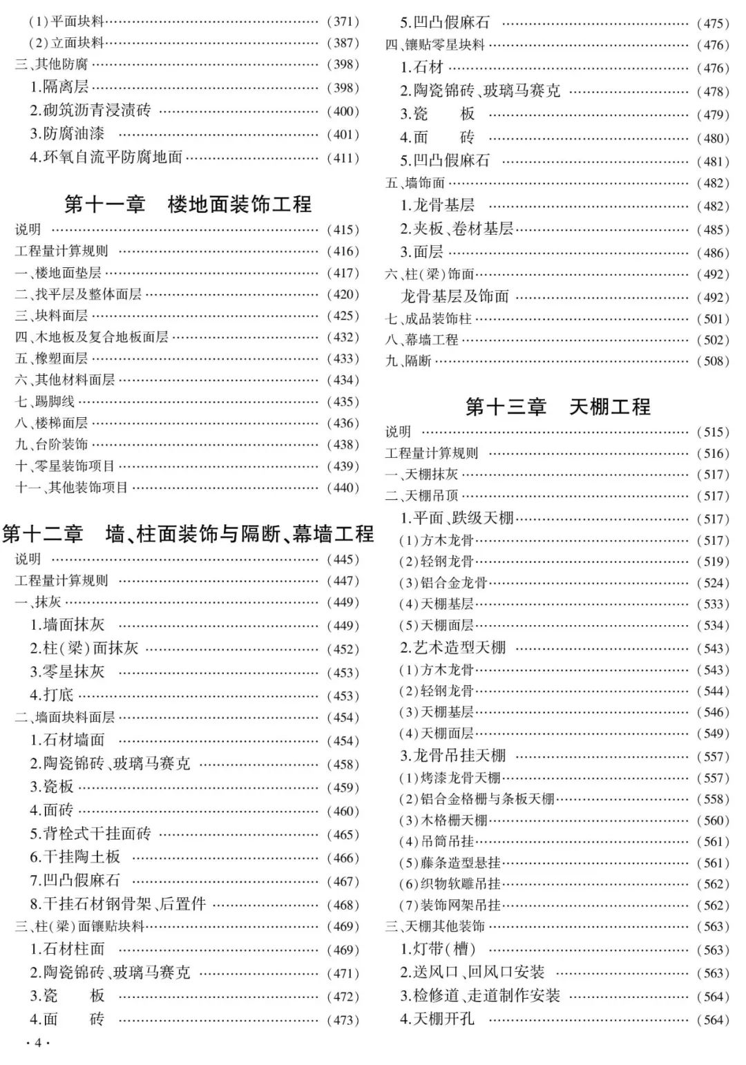 住建部公布《房建、市政工程消耗量定额》修订稿,公开征求意见