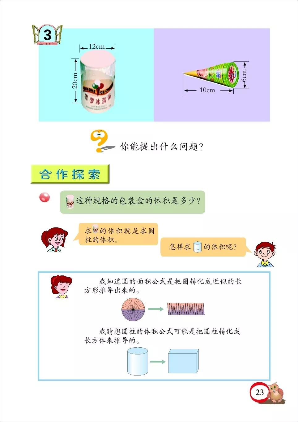 青岛版小学六年级数学下册电子课本（高清版）