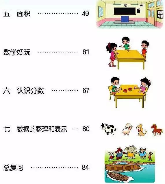 北师大版小学三年级数学下册电子课本（高清版）