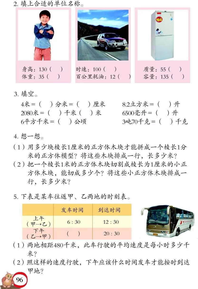 青岛版小学六年级数学下册电子课本（高清版）