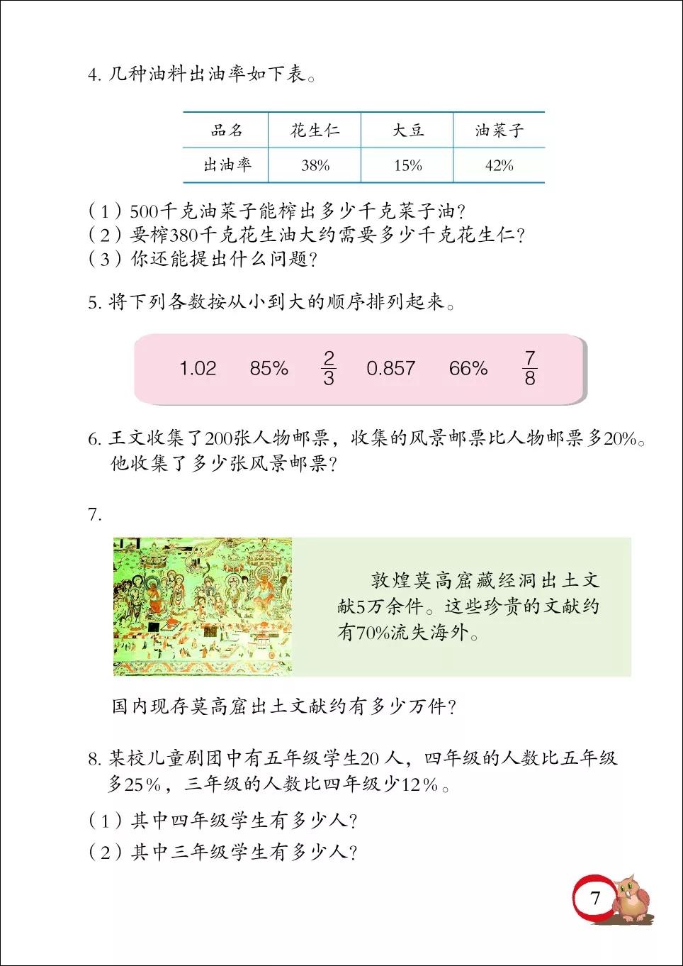 青岛版小学六年级数学下册电子课本（高清版）