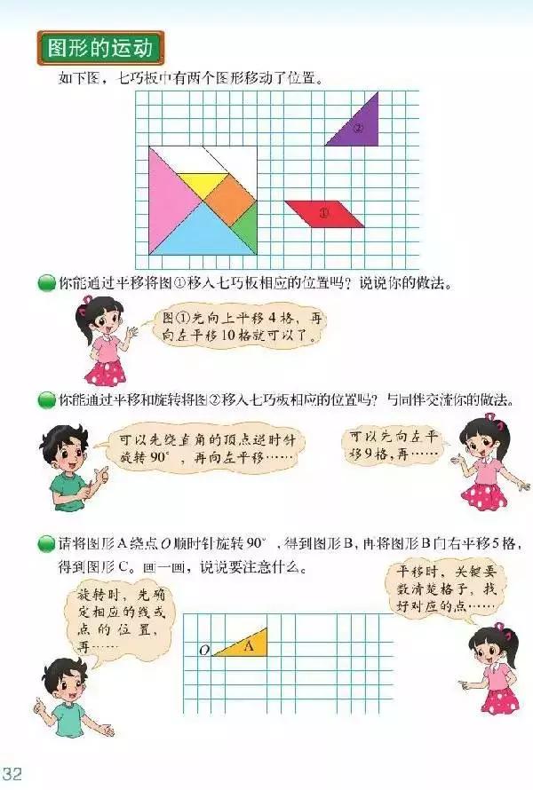 北师大版小学六年级数学下册电子课本（高清版）