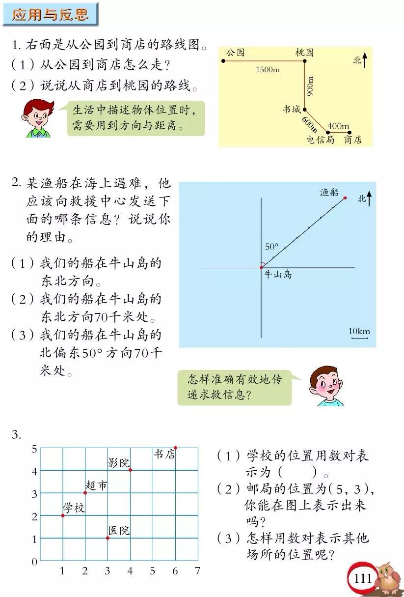 青岛版小学六年级数学下册电子课本（高清版）