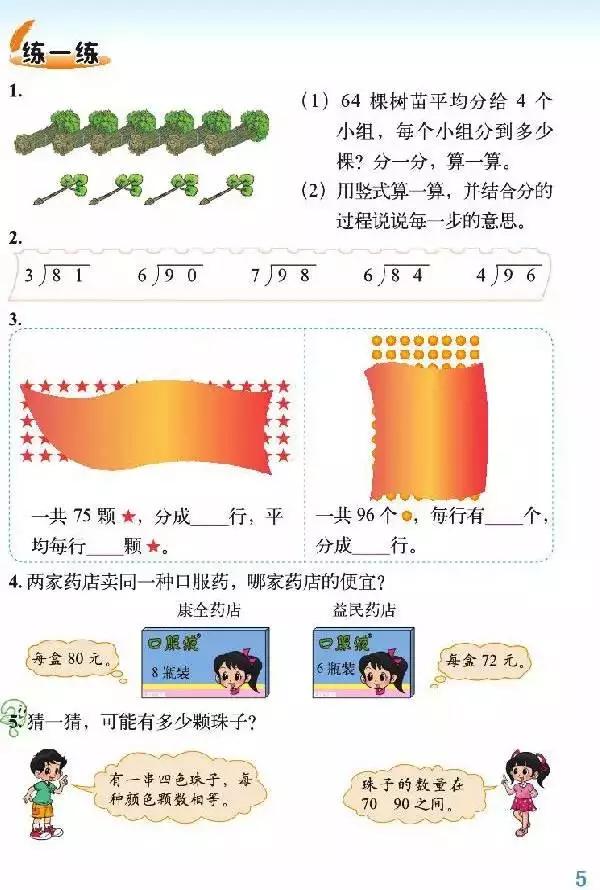 北师大版小学三年级数学下册电子课本（高清版）