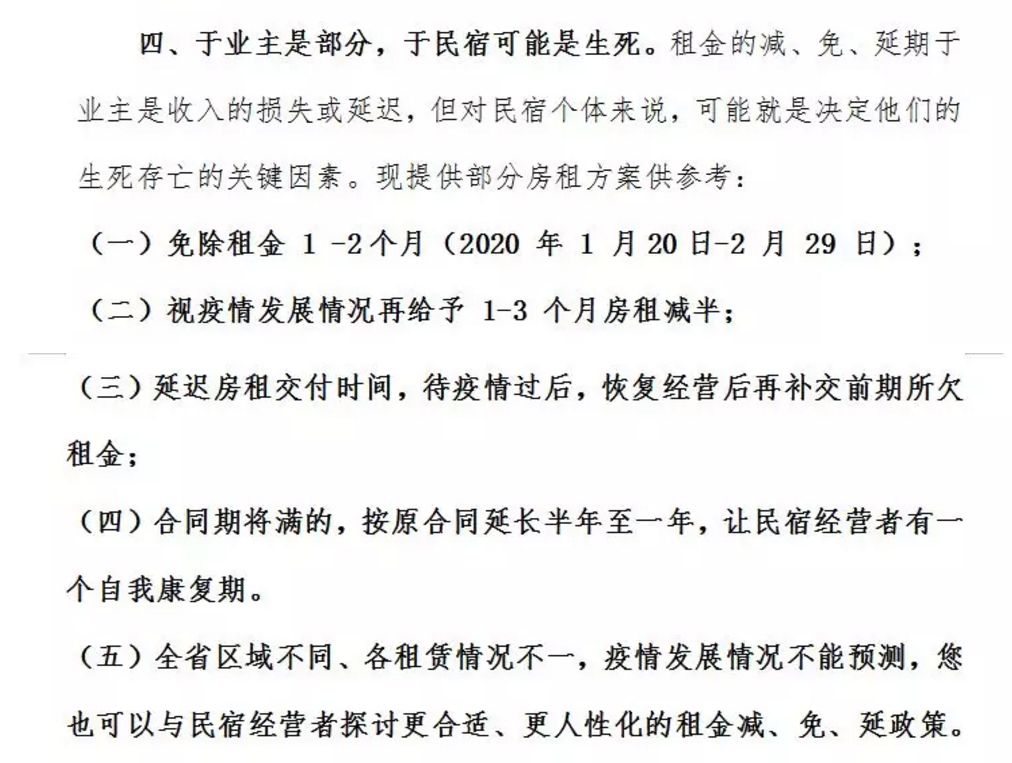 教育疫情面前当他们向湖南房东提出减免房租房东回复亮了