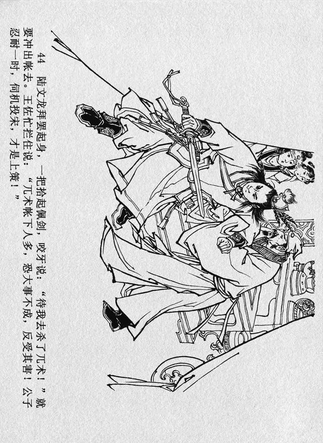 古代经典演义故事连环画八大锤满振江绘