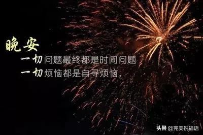 2020微信晚安祝福语句子 晚上好祝福动态表情图片带字