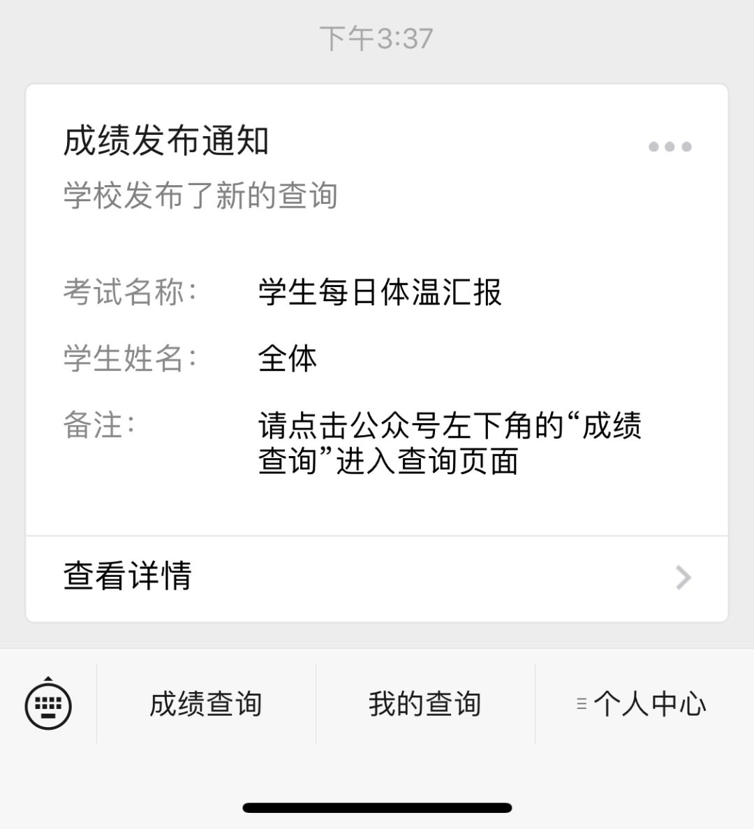 老师忙疯了，每日统计学生体温、外出情况怎么做？这个方法三分钟全班完成