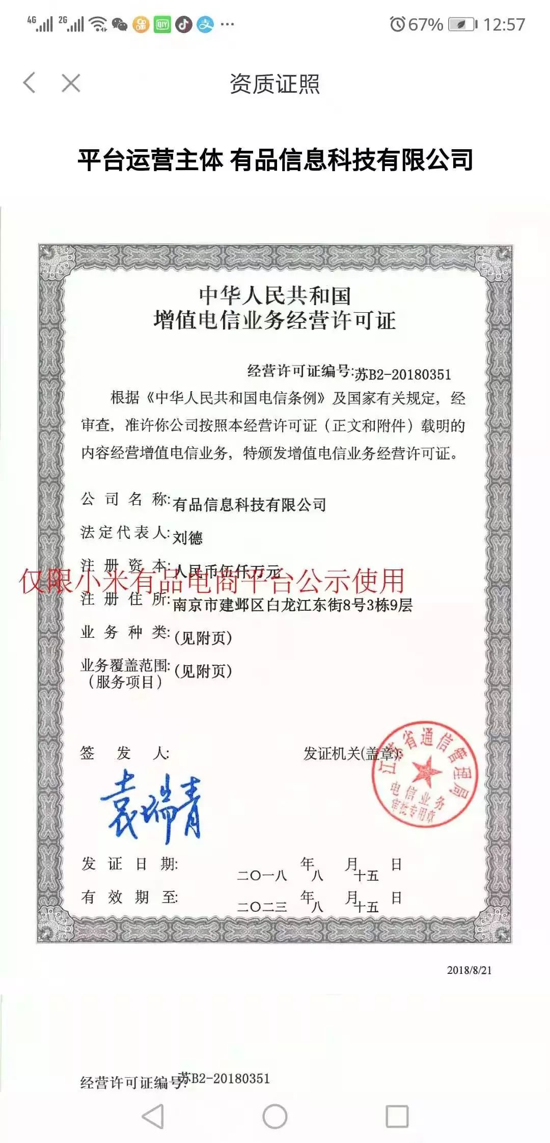 消息资讯|如何证明有品有鱼是小米旗下的？