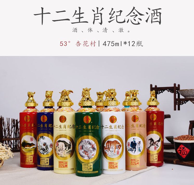 汾牌十二生肖纪念酒475ml/瓶*12瓶