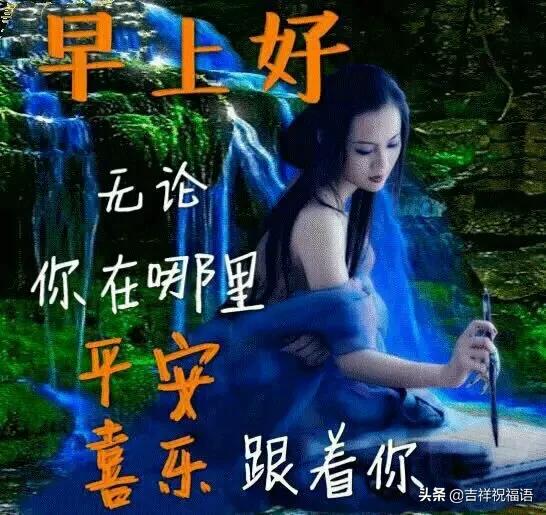 微信早安祝福语动态图片,早上好问候语带图片