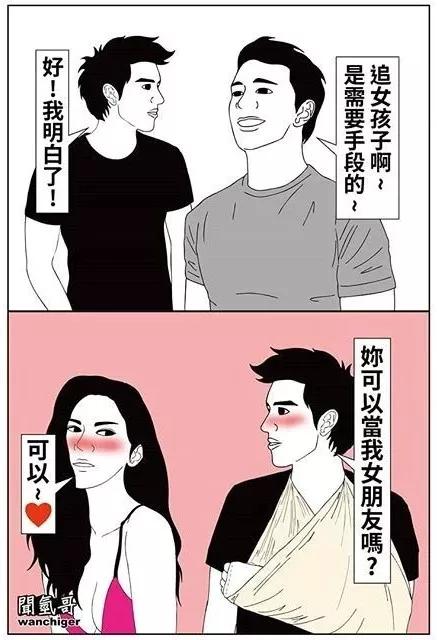 漫画——追女孩是需要手段的