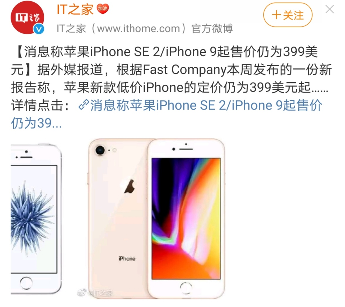 iPhone9要来了！接棒苹果SE，16GB版本399美元起买吗？