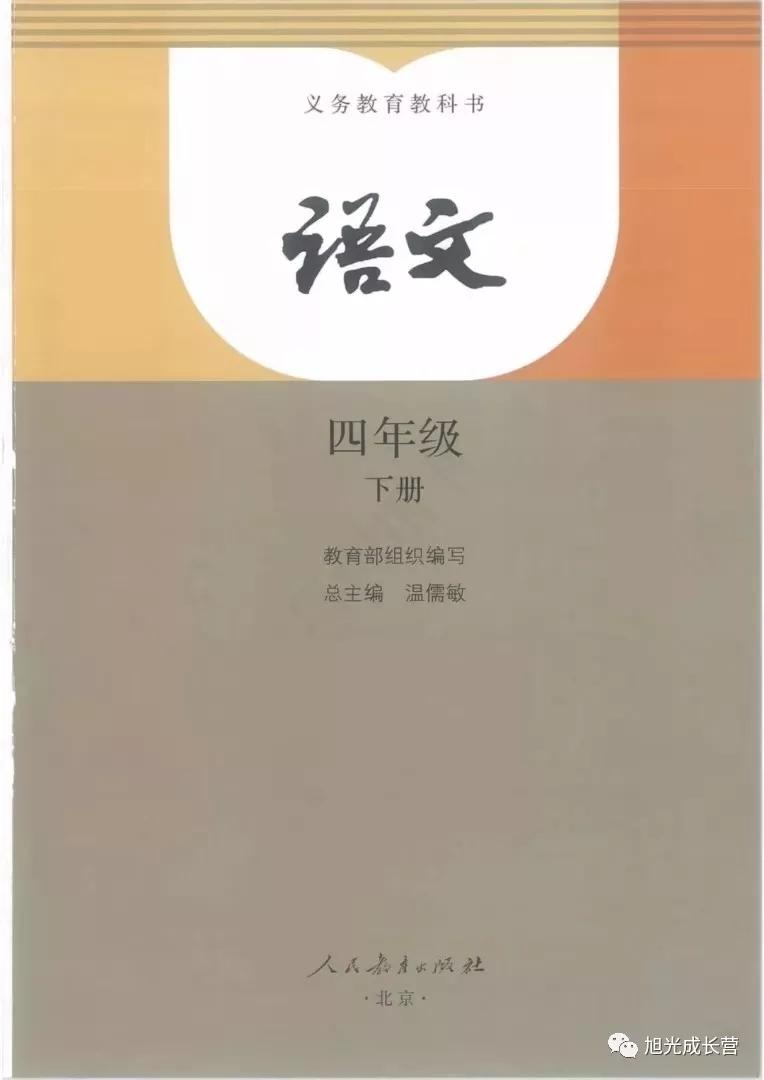2020部编版四年级下册语文电子课本高清版