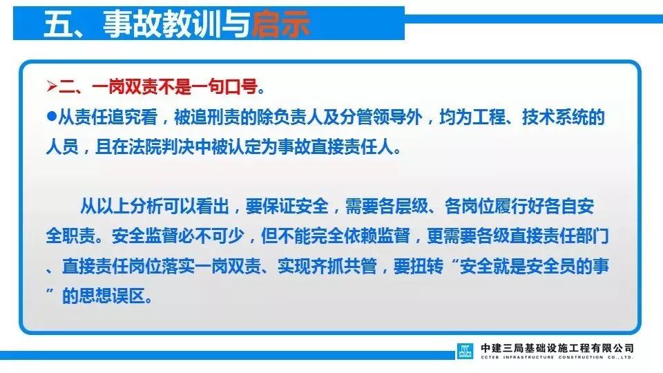 项目负责人判6年/总监理5年/技术4年/安全监理4年/施工员3.5年!重温清华附中案