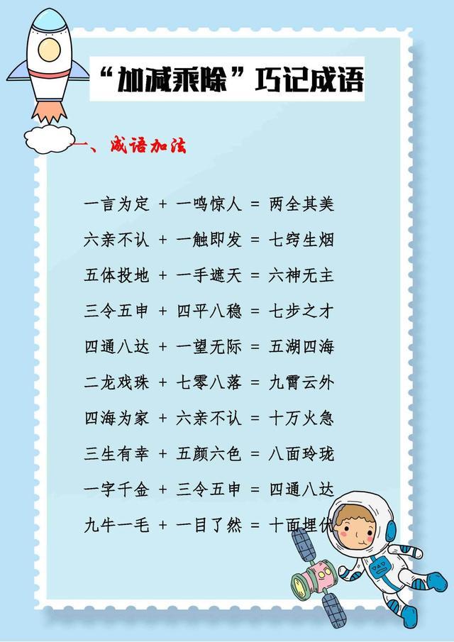 20年小学语文教师：用加减乘除，巧记成语，过目不忘，家长收藏