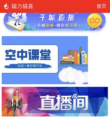 英语通过阿里钉钉校园平台上的磁县中小学空中课堂提供在线点播